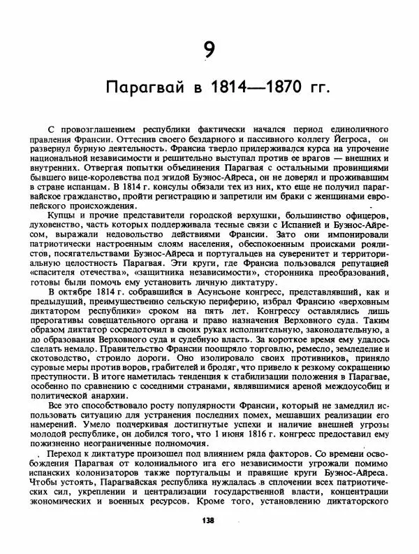 Лев Слёзкин - История Латинской Америки (с древнейших времен до начала ХХ вв.) - Страница № 139