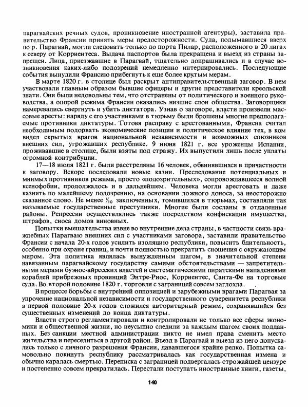Лев Слёзкин - История Латинской Америки (с древнейших времен до начала ХХ вв.) - Страница № 141