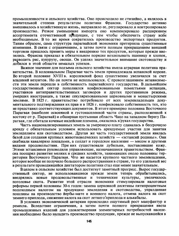 Лев Слёзкин - История Латинской Америки (с древнейших времен до начала ХХ вв.) - Страница № 146