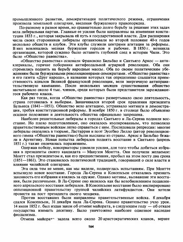 Лев Слёзкин - История Латинской Америки (с древнейших времен до начала ХХ вв.) - Страница № 165