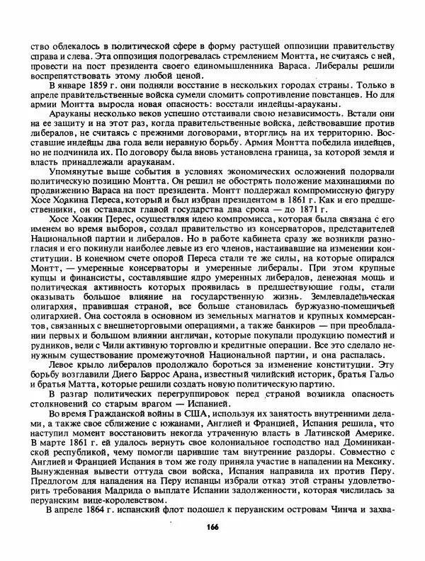 Лев Слёзкин - История Латинской Америки (с древнейших времен до начала ХХ вв.) - Страница № 167
