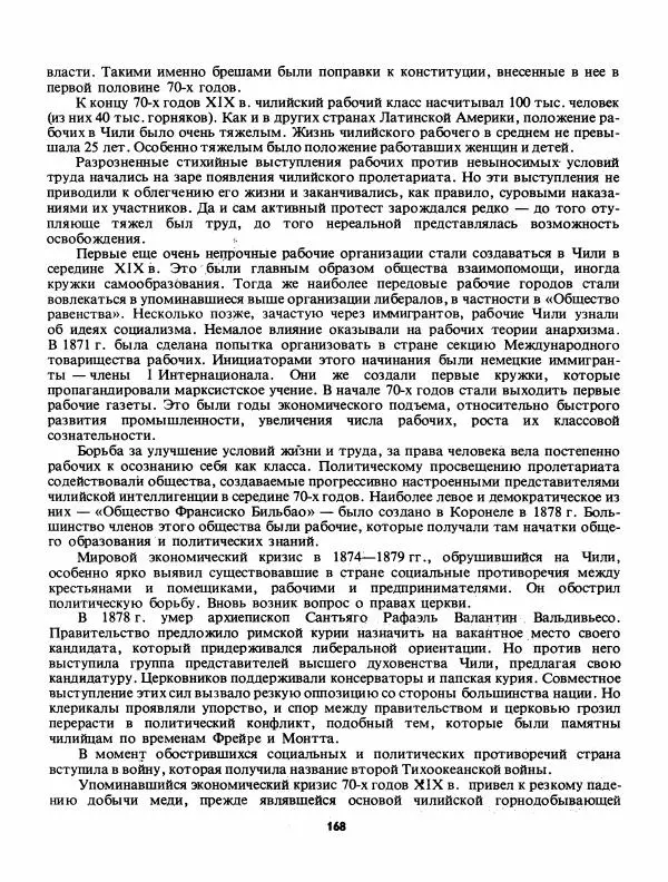Лев Слёзкин - История Латинской Америки (с древнейших времен до начала ХХ вв.) - Страница № 169