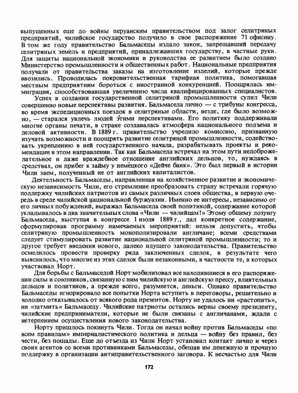 Лев Слёзкин - История Латинской Америки (с древнейших времен до начала ХХ вв.) - Страница № 173