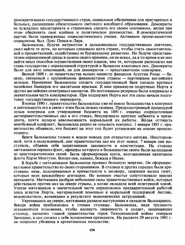 Лев Слёзкин - История Латинской Америки (с древнейших времен до начала ХХ вв.) - Страница № 175
