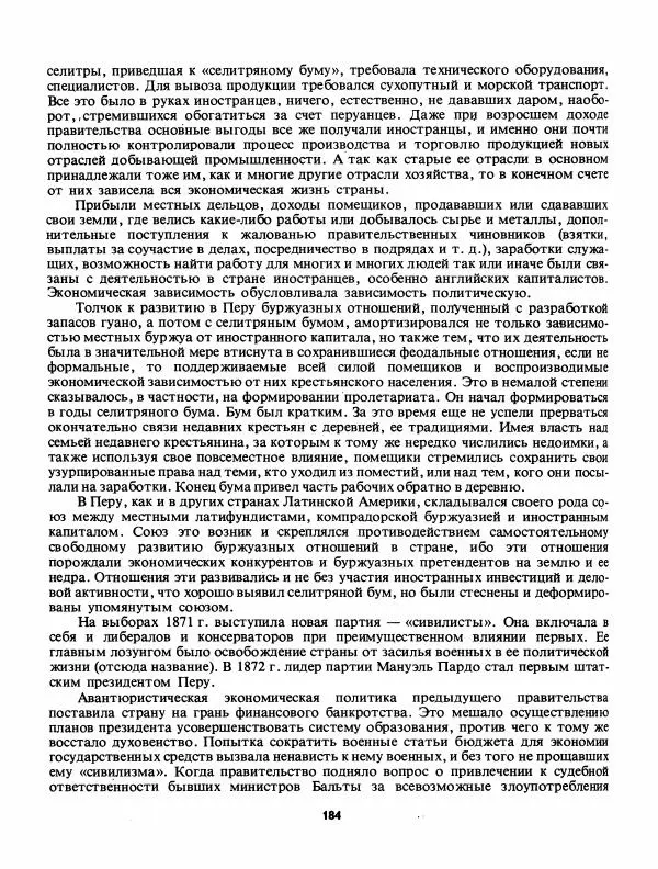 Лев Слёзкин - История Латинской Америки (с древнейших времен до начала ХХ вв.) - Страница № 185