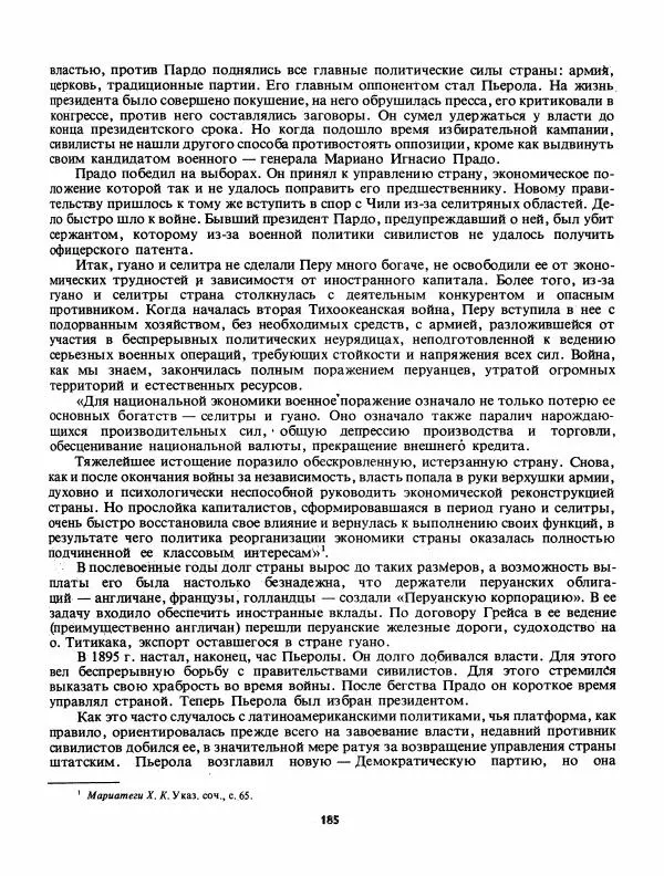Лев Слёзкин - История Латинской Америки (с древнейших времен до начала ХХ вв.) - Страница № 186
