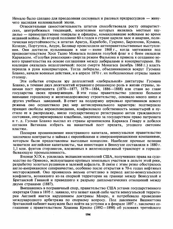 Лев Слёзкин - История Латинской Америки (с древнейших времен до начала ХХ вв.) - Страница № 195