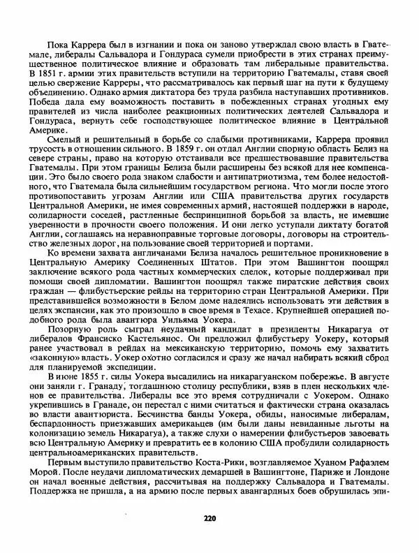 Лев Слёзкин - История Латинской Америки (с древнейших времен до начала ХХ вв.) - Страница № 221