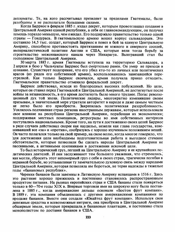 Лев Слёзкин - История Латинской Америки (с древнейших времен до начала ХХ вв.) - Страница № 224