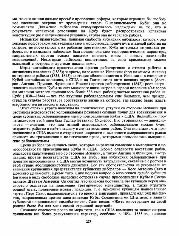 Лев Слёзкин - История Латинской Америки (с древнейших времен до начала ХХ вв.) - Страница № 228