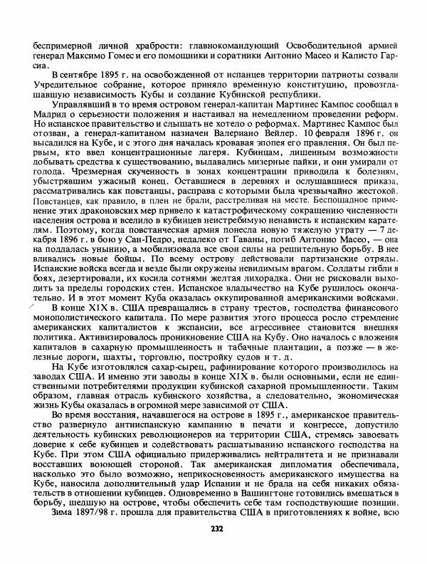 Лев Слёзкин - История Латинской Америки (с древнейших времен до начала ХХ вв.) - Страница № 233