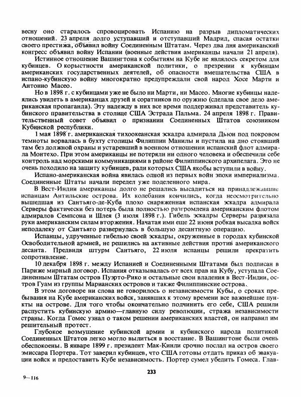 Лев Слёзкин - История Латинской Америки (с древнейших времен до начала ХХ вв.) - Страница № 234