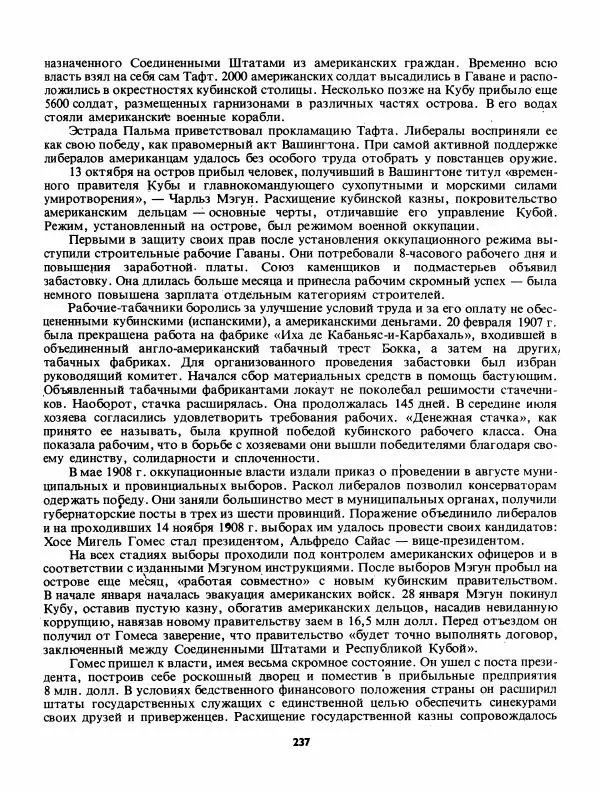 Лев Слёзкин - История Латинской Америки (с древнейших времен до начала ХХ вв.) - Страница № 238