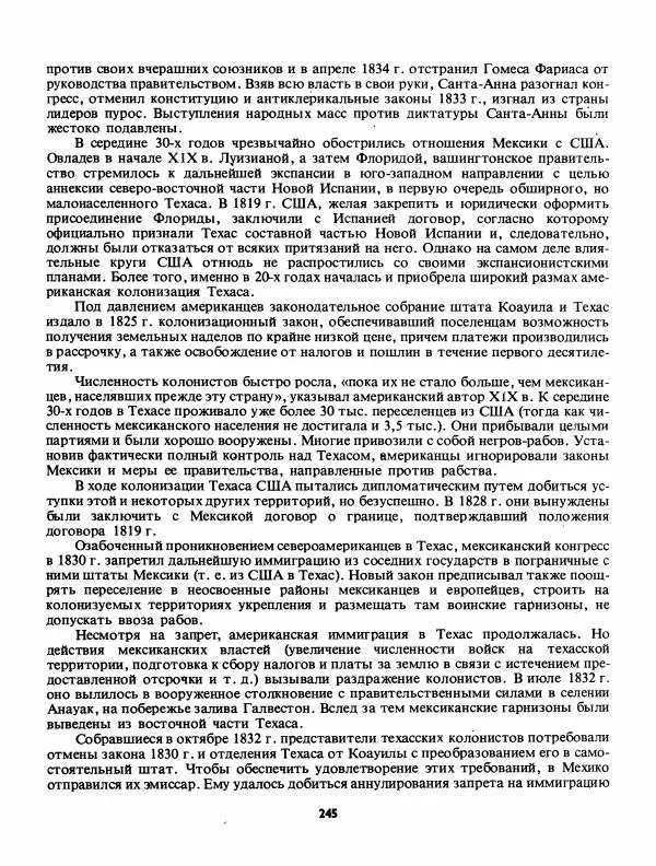 Лев Слёзкин - История Латинской Америки (с древнейших времен до начала ХХ вв.) - Страница № 246