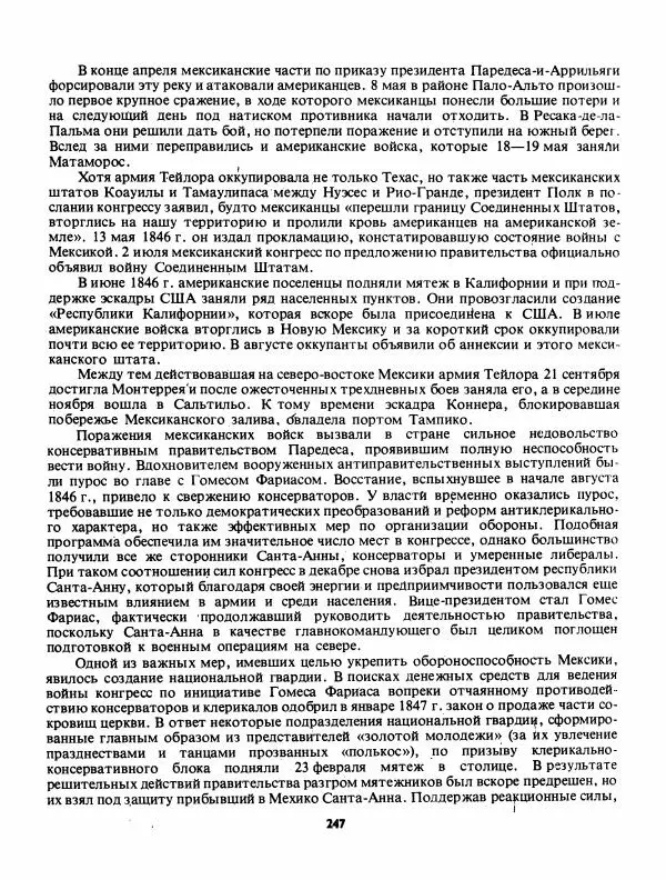 Лев Слёзкин - История Латинской Америки (с древнейших времен до начала ХХ вв.) - Страница № 248
