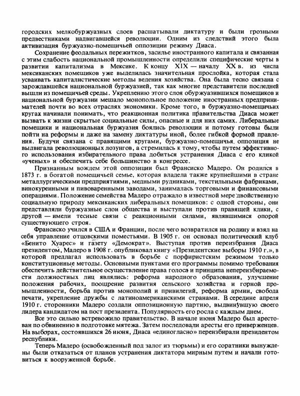 Лев Слёзкин - История Латинской Америки (с древнейших времен до начала ХХ вв.) - Страница № 265