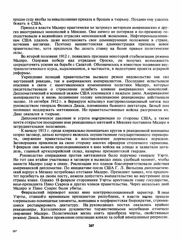 Лев Слёзкин - История Латинской Америки (с древнейших времен до начала ХХ вв.) - Страница № 268