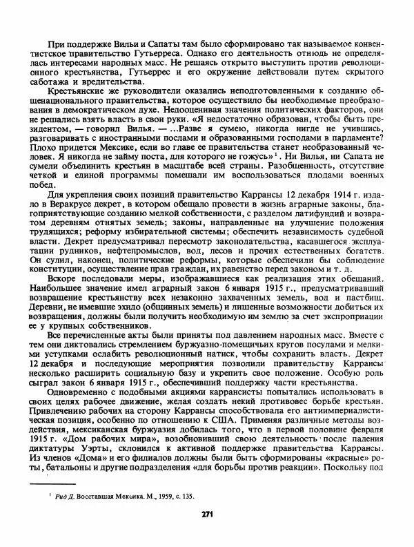 Лев Слёзкин - История Латинской Америки (с древнейших времен до начала ХХ вв.) - Страница № 272