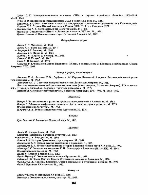 Лев Слёзкин - История Латинской Америки (с древнейших времен до начала ХХ вв.) - Страница № 287