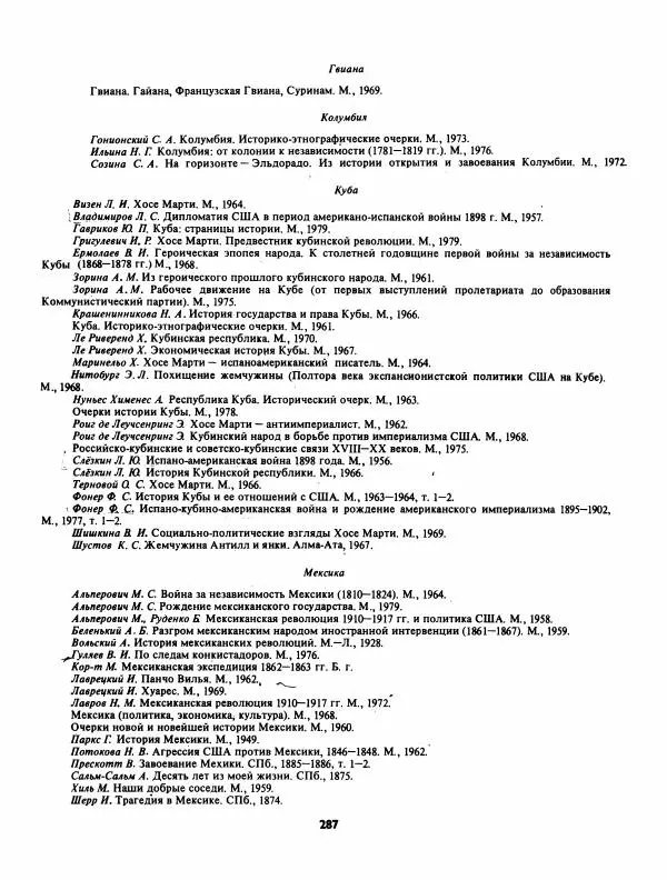 Лев Слёзкин - История Латинской Америки (с древнейших времен до начала ХХ вв.) - Страница № 288
