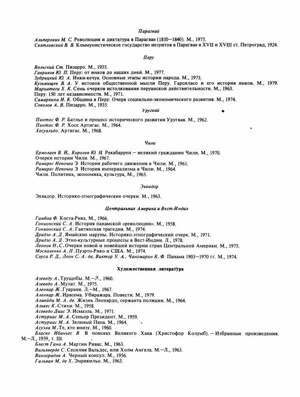 Лев Слёзкин - История Латинской Америки (с древнейших времен до начала ХХ вв.) - Страница № 289