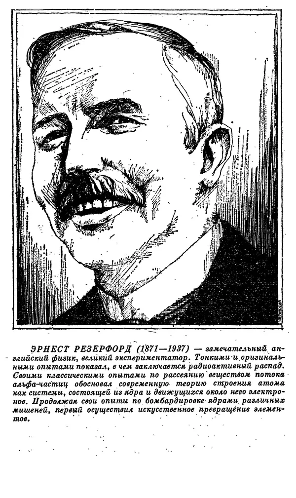 Александр Китайгородский - Физика для всех (том 4). Фотоны и ядра - Страница № 133