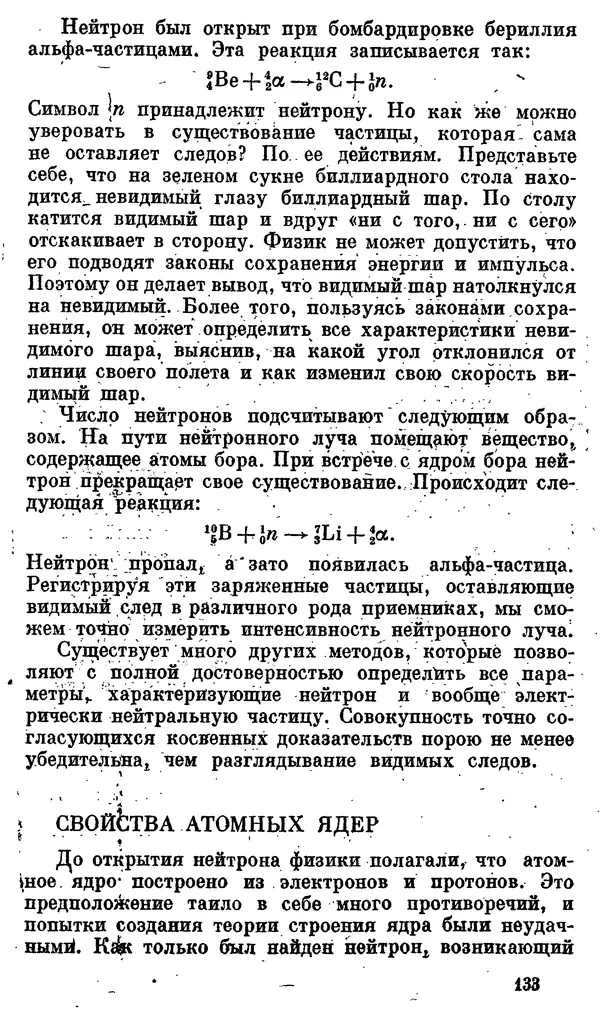 Александр Китайгородский - Физика для всех (том 4). Фотоны и ядра - Страница № 134