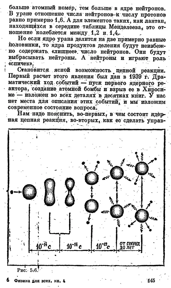 Александр Китайгородский - Физика для всех (том 4). Фотоны и ядра - Страница № 146