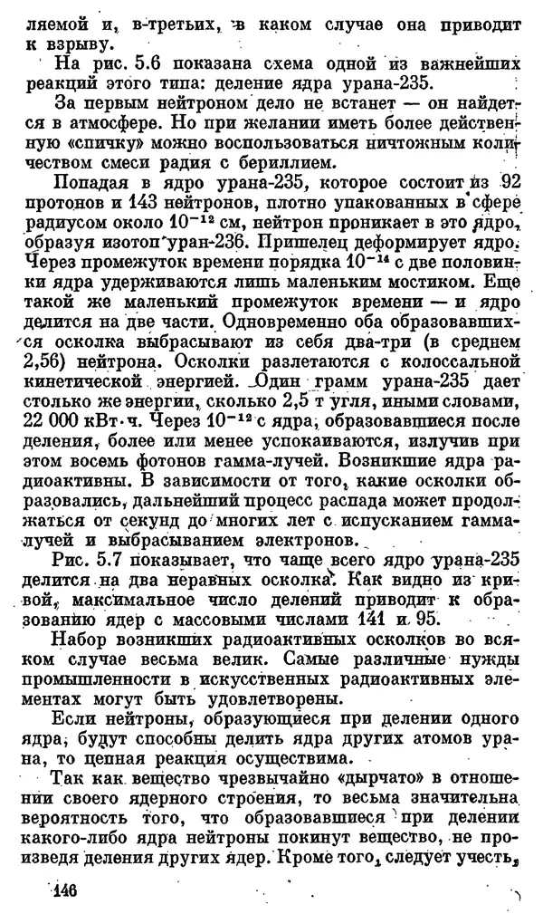 Александр Китайгородский - Физика для всех (том 4). Фотоны и ядра - Страница № 147