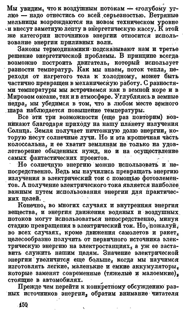 Александр Китайгородский - Физика для всех (том 4). Фотоны и ядра - Страница № 151