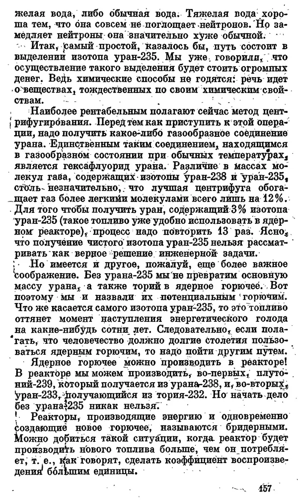 Александр Китайгородский - Физика для всех (том 4). Фотоны и ядра - Страница № 158