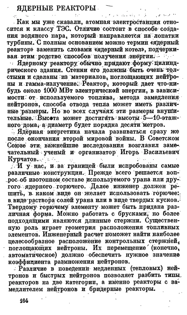 Александр Китайгородский - Физика для всех (том 4). Фотоны и ядра - Страница № 165