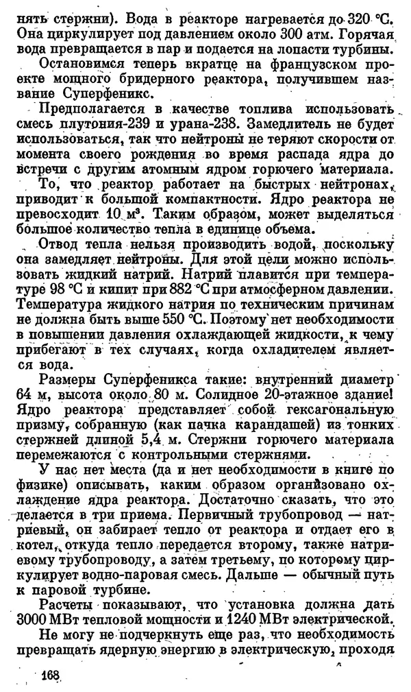 Александр Китайгородский - Физика для всех (том 4). Фотоны и ядра - Страница № 169