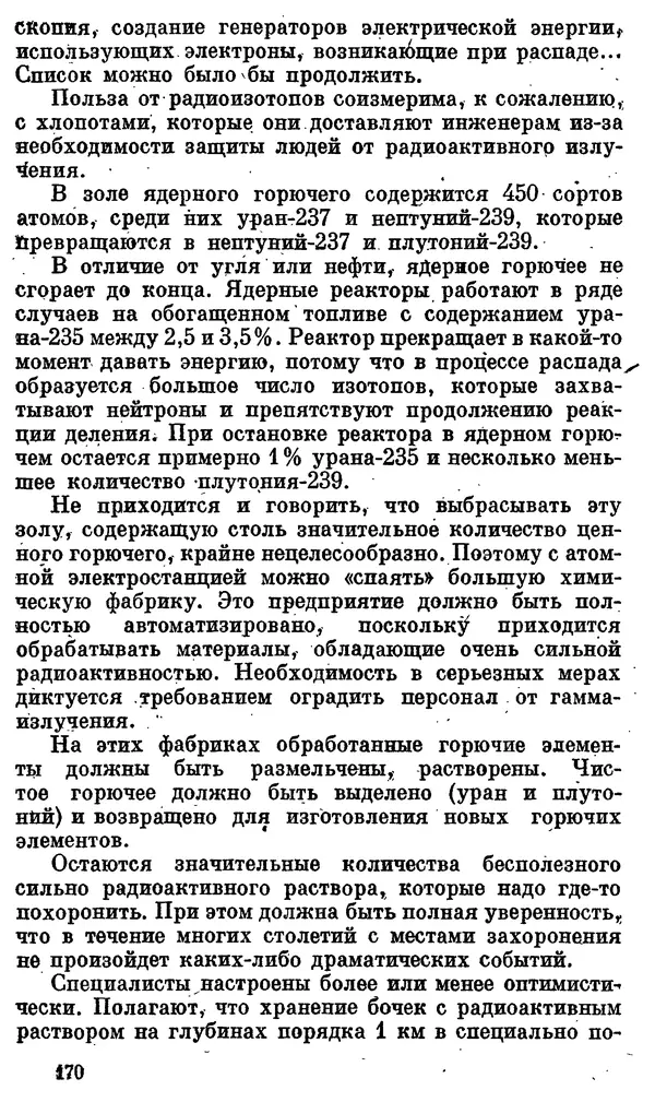 Александр Китайгородский - Физика для всех (том 4). Фотоны и ядра - Страница № 171
