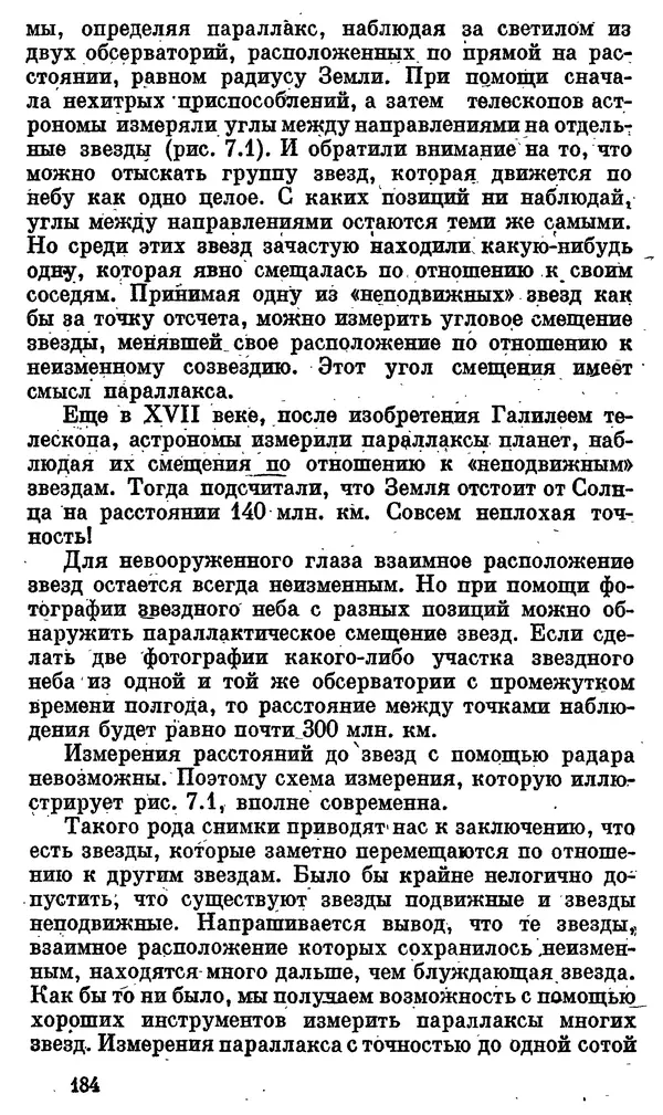 Александр Китайгородский - Физика для всех (том 4). Фотоны и ядра - Страница № 185