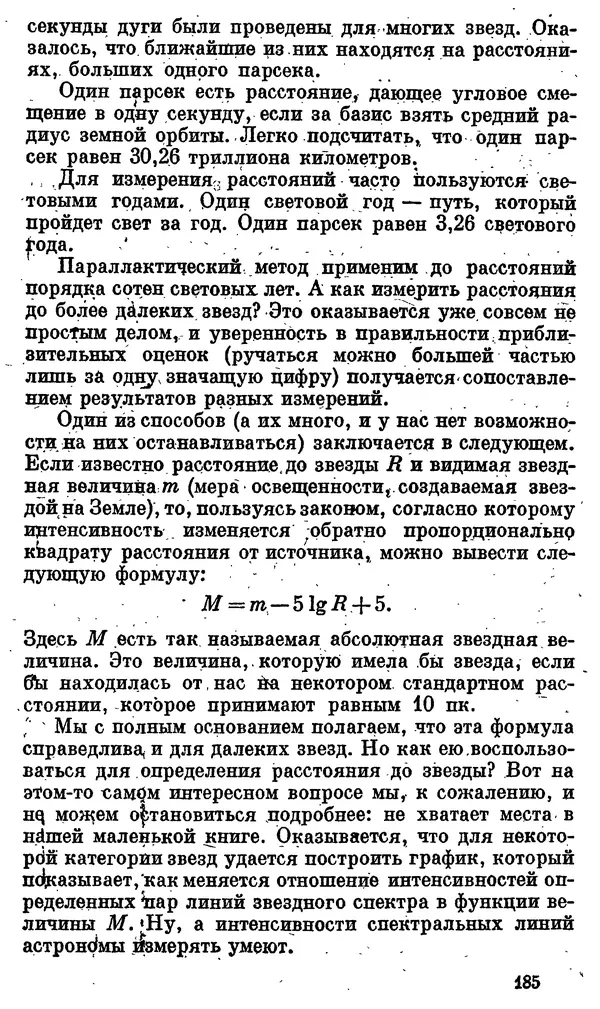 Александр Китайгородский - Физика для всех (том 4). Фотоны и ядра - Страница № 186