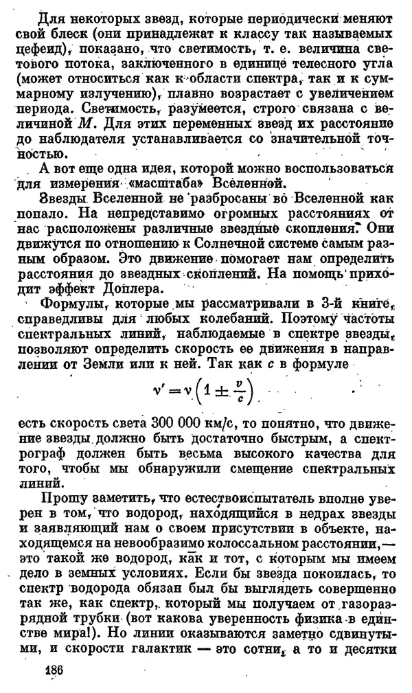 Александр Китайгородский - Физика для всех (том 4). Фотоны и ядра - Страница № 187