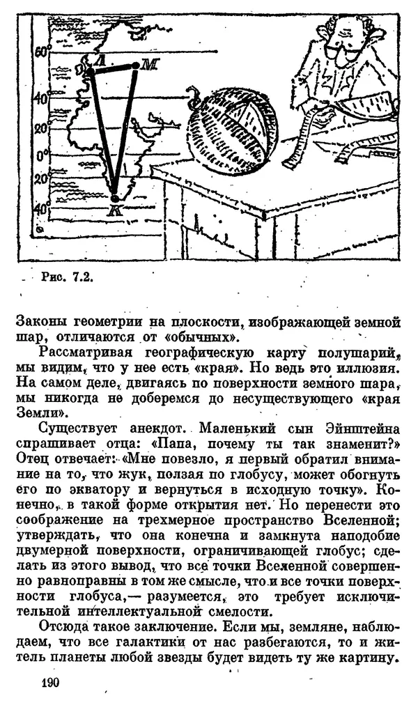 Александр Китайгородский - Физика для всех (том 4). Фотоны и ядра - Страница № 191