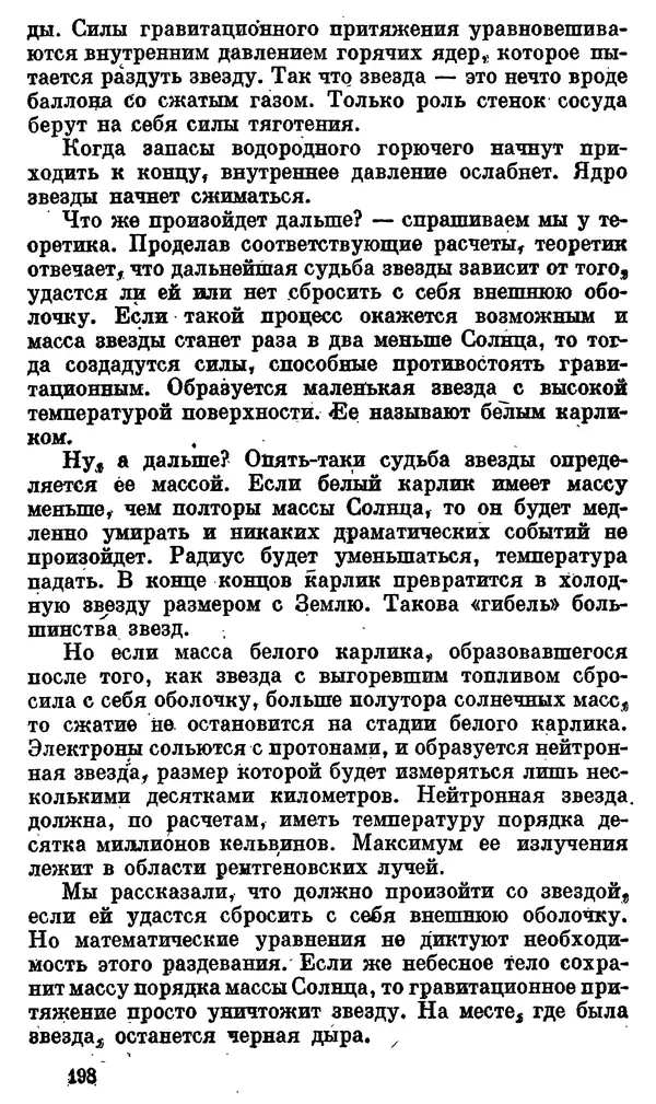 Александр Китайгородский - Физика для всех (том 4). Фотоны и ядра - Страница № 199