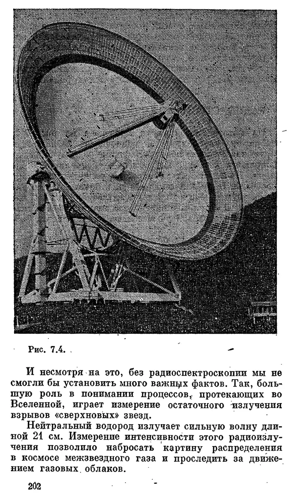 Александр Китайгородский - Физика для всех (том 4). Фотоны и ядра - Страница № 203