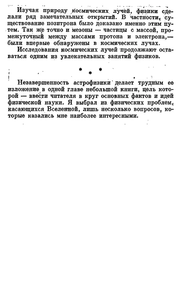Александр Китайгородский - Физика для всех (том 4). Фотоны и ядра - Страница № 206
