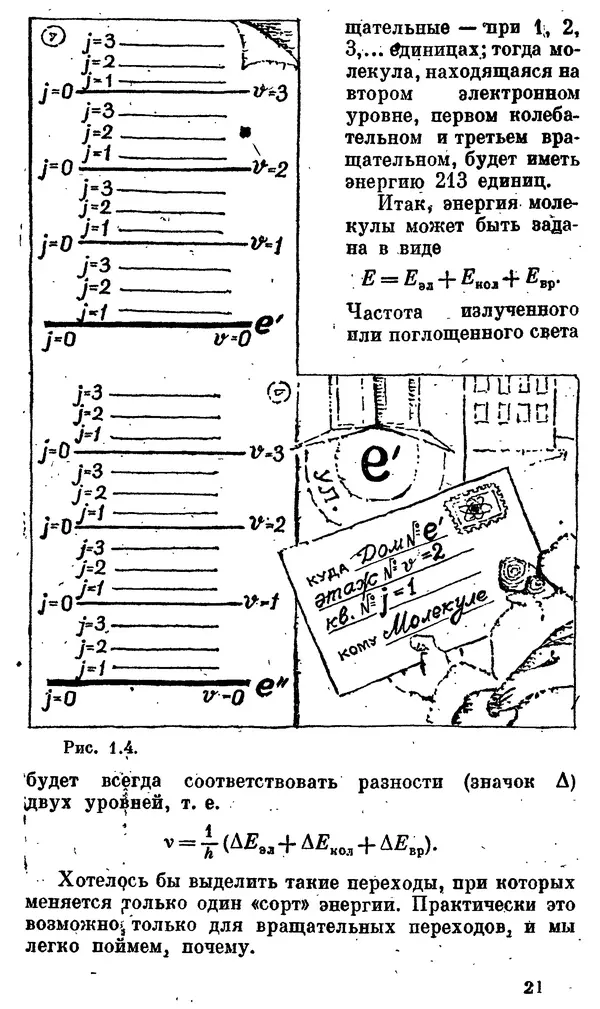 Александр Китайгородский - Физика для всех (том 4). Фотоны и ядра - Страница № 22