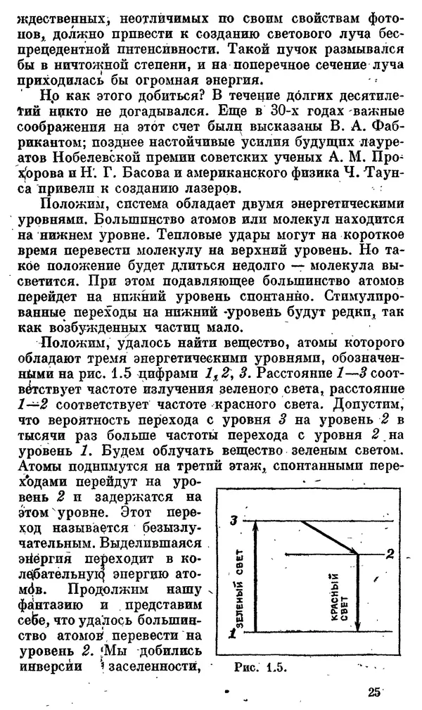 Александр Китайгородский - Физика для всех (том 4). Фотоны и ядра - Страница № 26