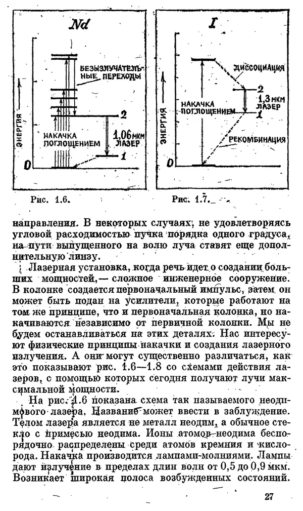 Александр Китайгородский - Физика для всех (том 4). Фотоны и ядра - Страница № 28