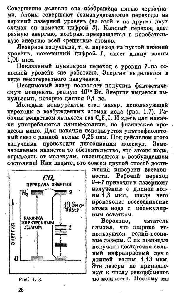 Александр Китайгородский - Физика для всех (том 4). Фотоны и ядра - Страница № 29