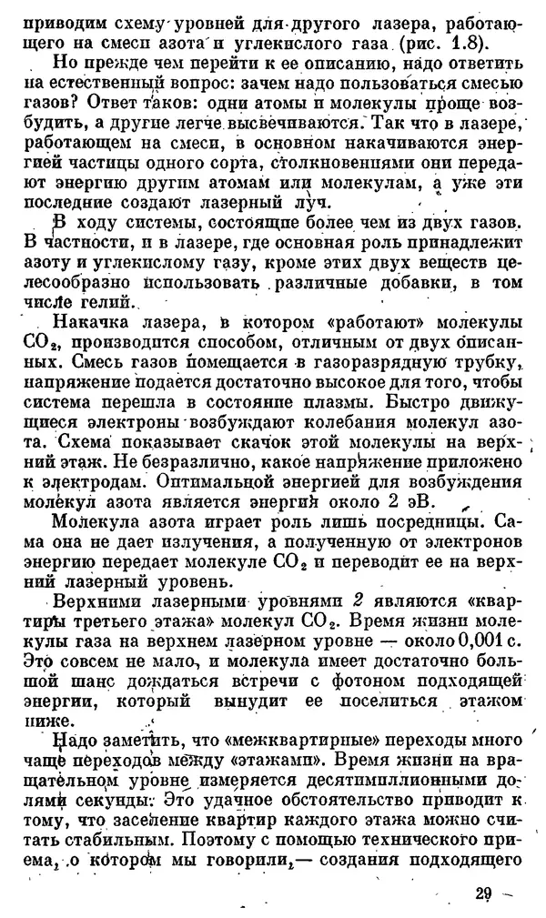 Александр Китайгородский - Физика для всех (том 4). Фотоны и ядра - Страница № 30