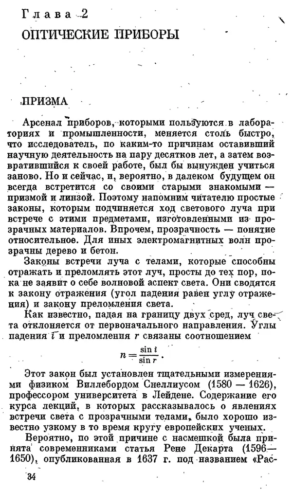 Александр Китайгородский - Физика для всех (том 4). Фотоны и ядра - Страница № 35