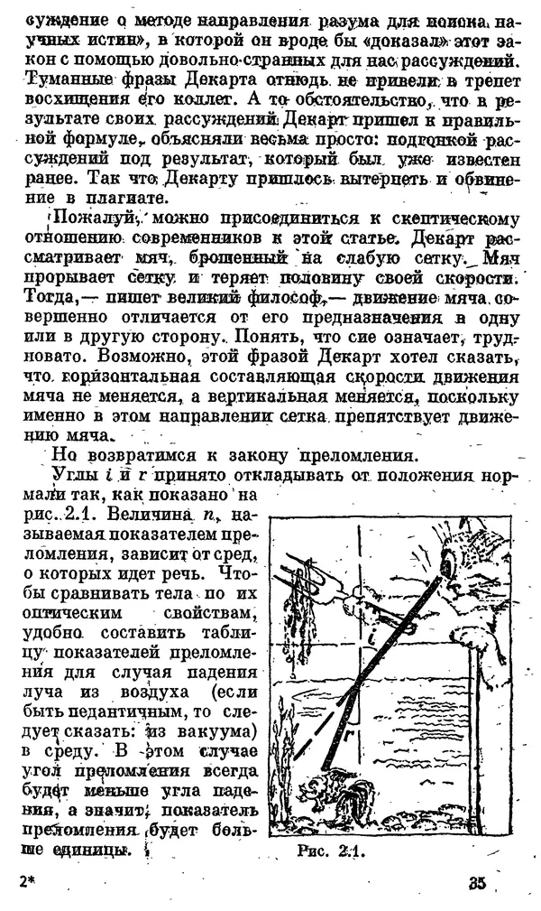 Александр Китайгородский - Физика для всех (том 4). Фотоны и ядра - Страница № 36