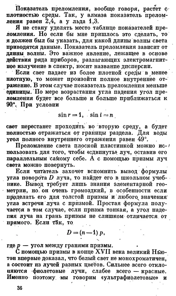 Александр Китайгородский - Физика для всех (том 4). Фотоны и ядра - Страница № 37