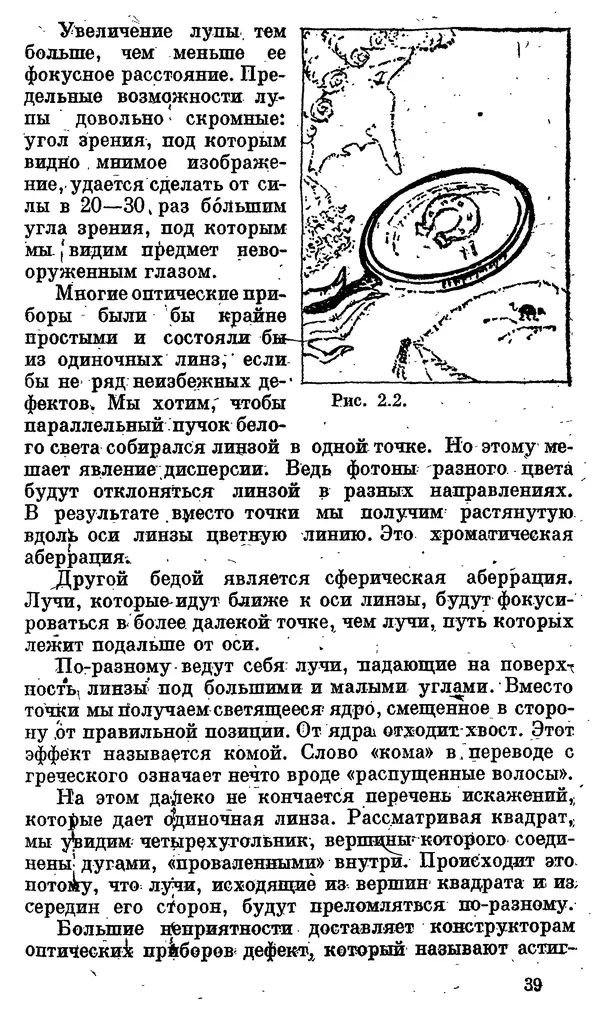 Александр Китайгородский - Физика для всех (том 4). Фотоны и ядра - Страница № 40